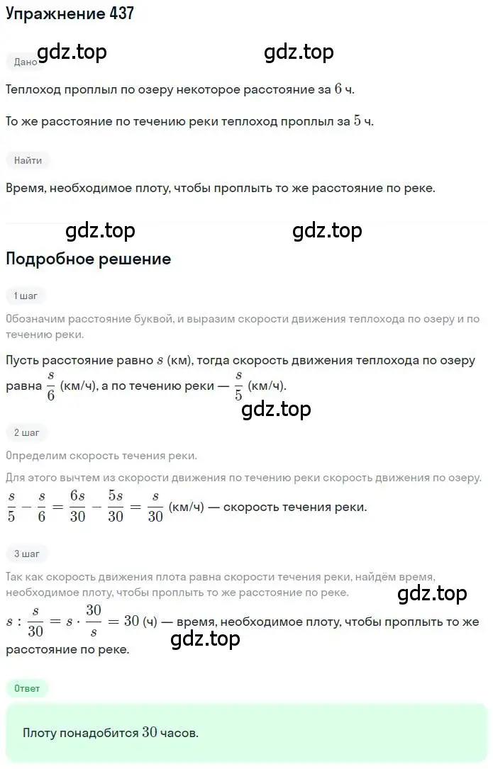 Решение номер 437 (страница 101) гдз по математике 6 класс Петерсон, Дорофеев, учебник 3 часть