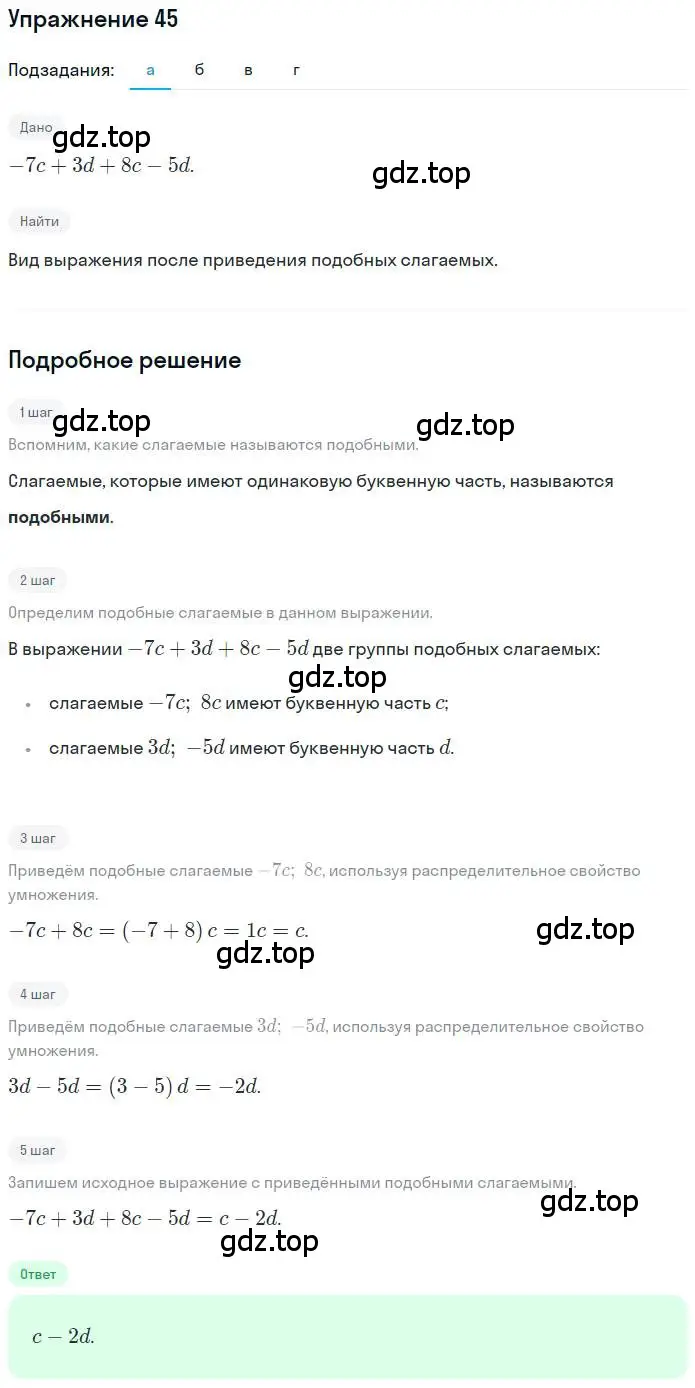 Решение номер 45 (страница 12) гдз по математике 6 класс Петерсон, Дорофеев, учебник 3 часть