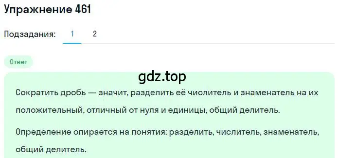 Решение номер 461 (страница 108) гдз по математике 6 класс Петерсон, Дорофеев, учебник 3 часть