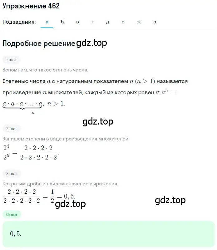 Решение номер 462 (страница 108) гдз по математике 6 класс Петерсон, Дорофеев, учебник 3 часть
