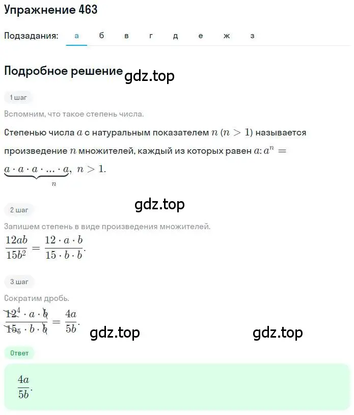 Решение номер 463 (страница 108) гдз по математике 6 класс Петерсон, Дорофеев, учебник 3 часть