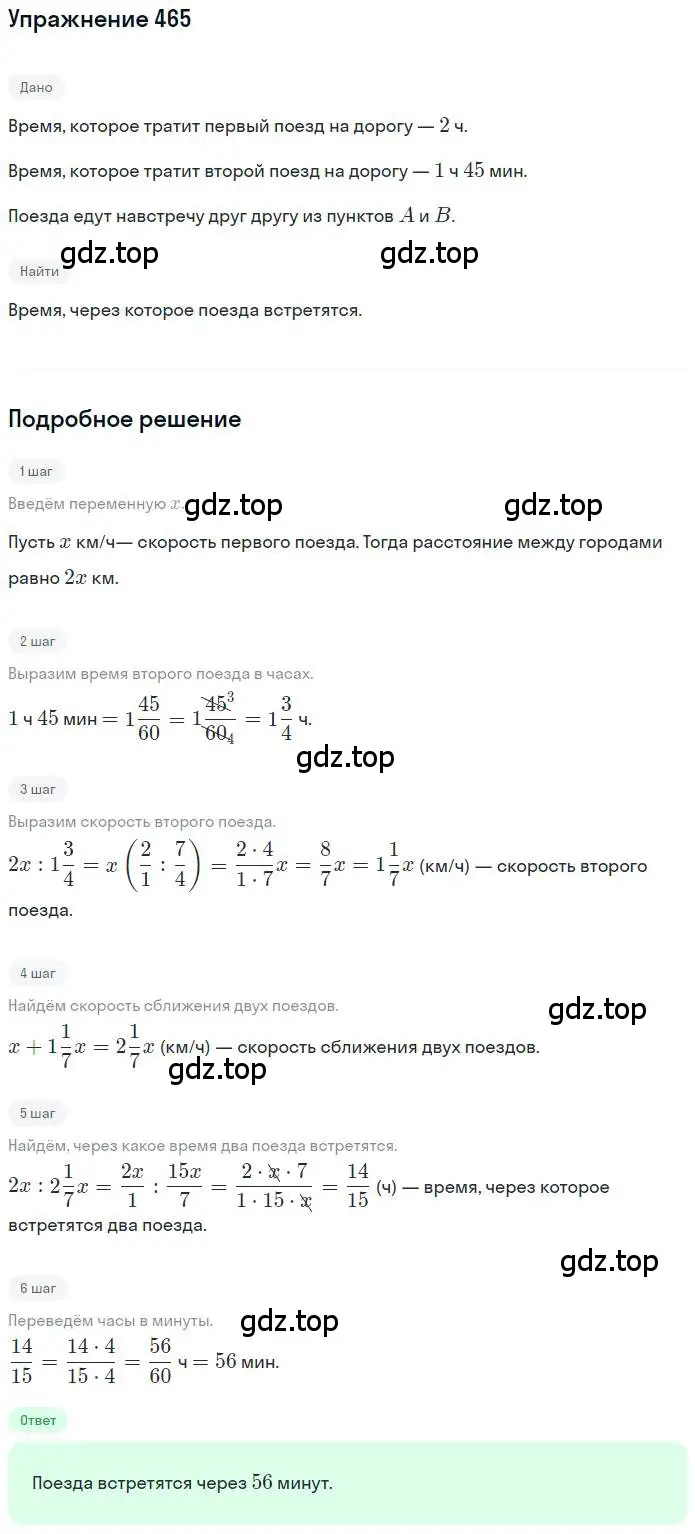 Решение номер 465 (страница 108) гдз по математике 6 класс Петерсон, Дорофеев, учебник 3 часть