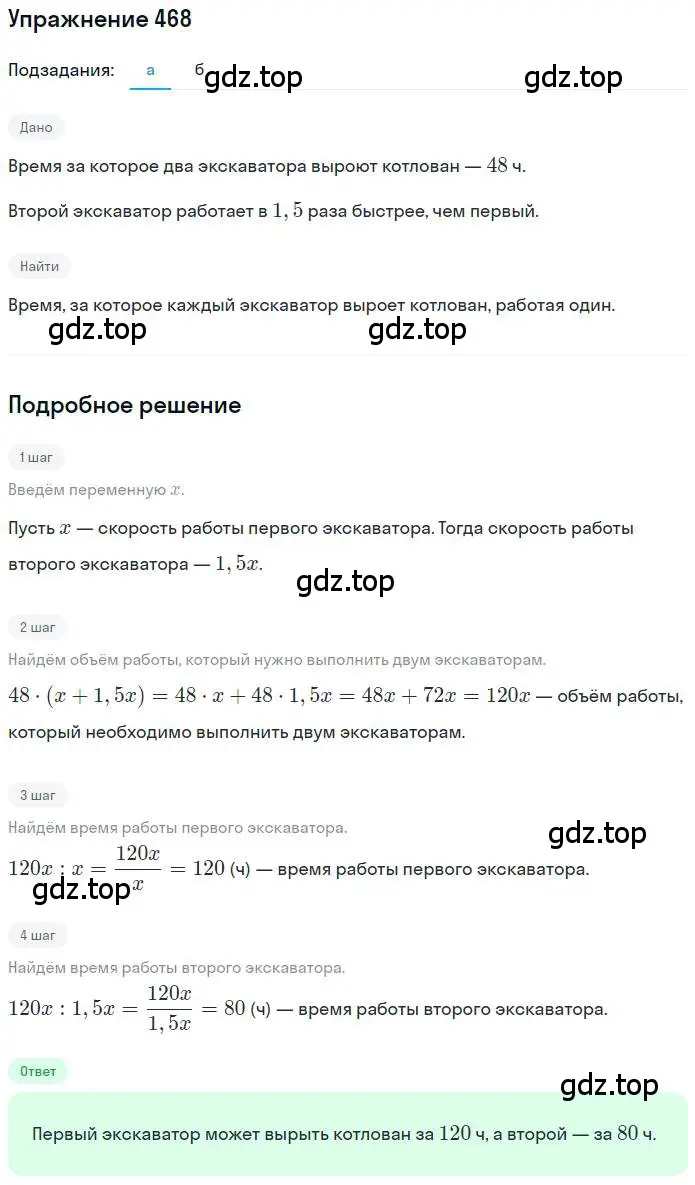 Решение номер 468 (страница 109) гдз по математике 6 класс Петерсон, Дорофеев, учебник 3 часть