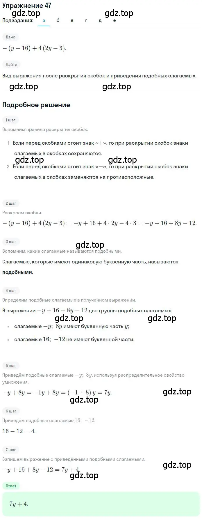 Решение номер 47 (страница 12) гдз по математике 6 класс Петерсон, Дорофеев, учебник 3 часть