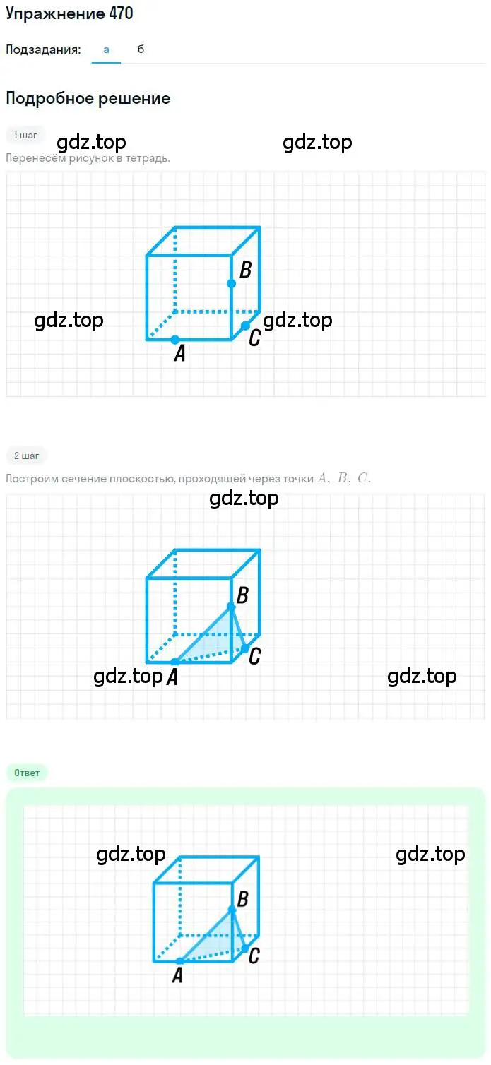 Решение номер 470 (страница 109) гдз по математике 6 класс Петерсон, Дорофеев, учебник 3 часть