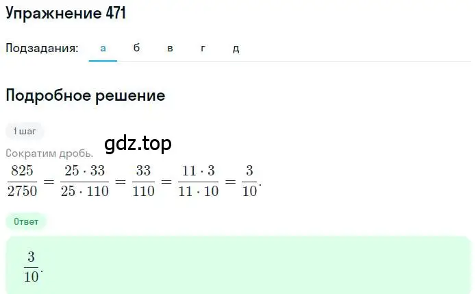 Решение номер 471 (страница 110) гдз по математике 6 класс Петерсон, Дорофеев, учебник 3 часть