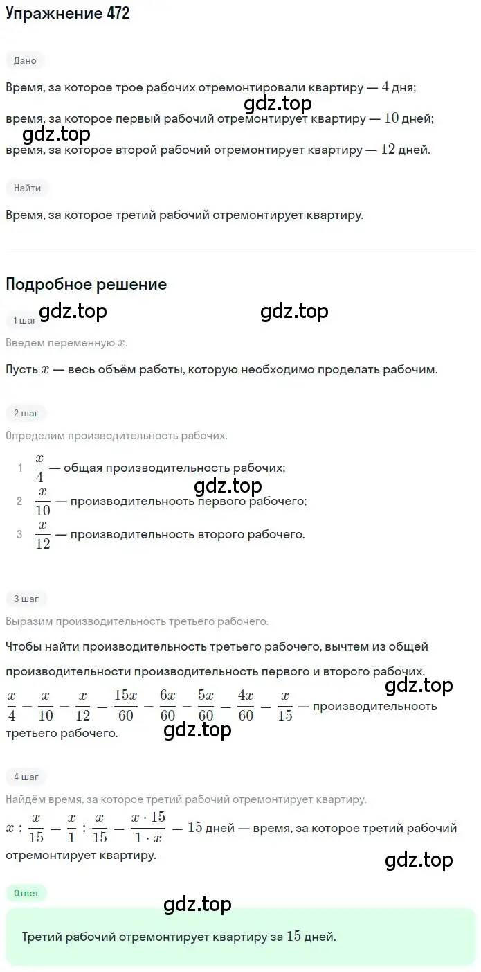 Решение номер 472 (страница 110) гдз по математике 6 класс Петерсон, Дорофеев, учебник 3 часть