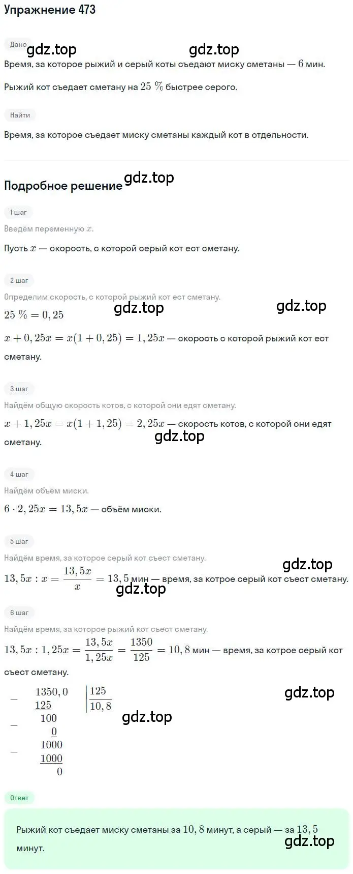 Решение номер 473 (страница 110) гдз по математике 6 класс Петерсон, Дорофеев, учебник 3 часть