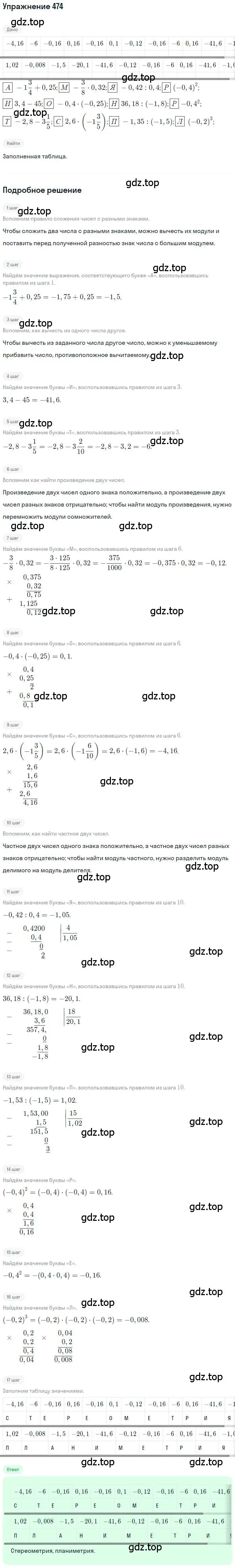 Решение номер 474 (страница 110) гдз по математике 6 класс Петерсон, Дорофеев, учебник 3 часть