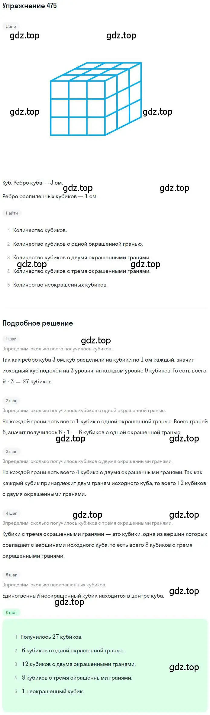 Решение номер 475 (страница 110) гдз по математике 6 класс Петерсон, Дорофеев, учебник 3 часть