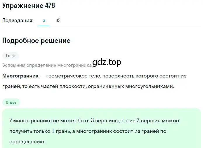 Решение номер 478 (страница 113) гдз по математике 6 класс Петерсон, Дорофеев, учебник 3 часть