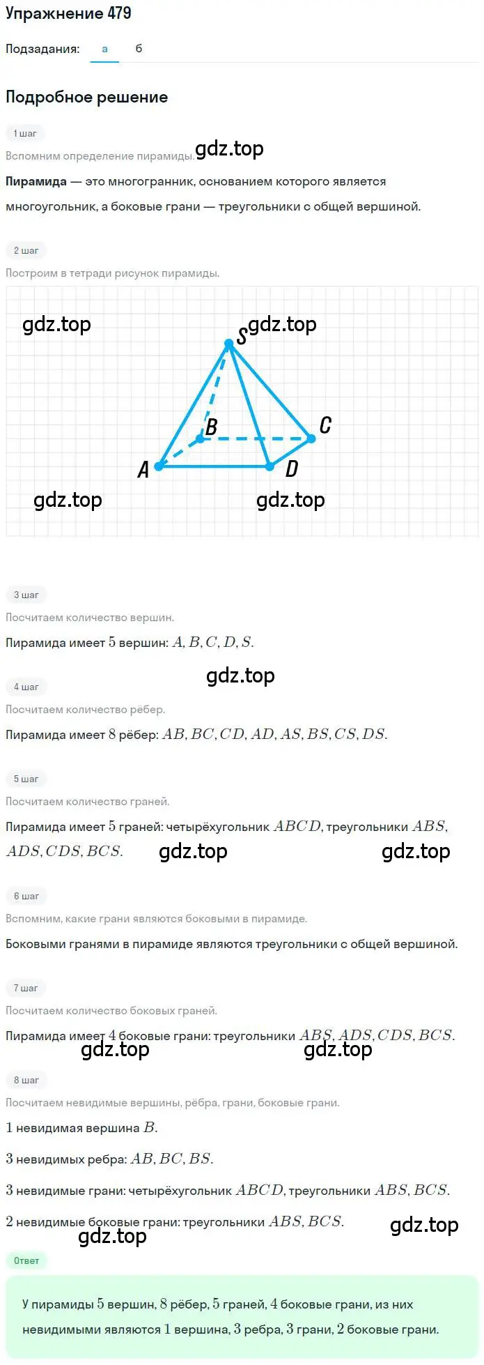 Решение номер 479 (страница 114) гдз по математике 6 класс Петерсон, Дорофеев, учебник 3 часть