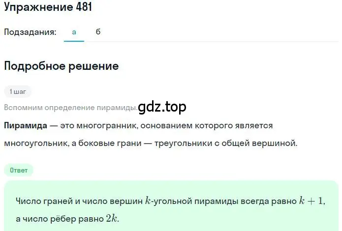 Решение номер 481 (страница 114) гдз по математике 6 класс Петерсон, Дорофеев, учебник 3 часть