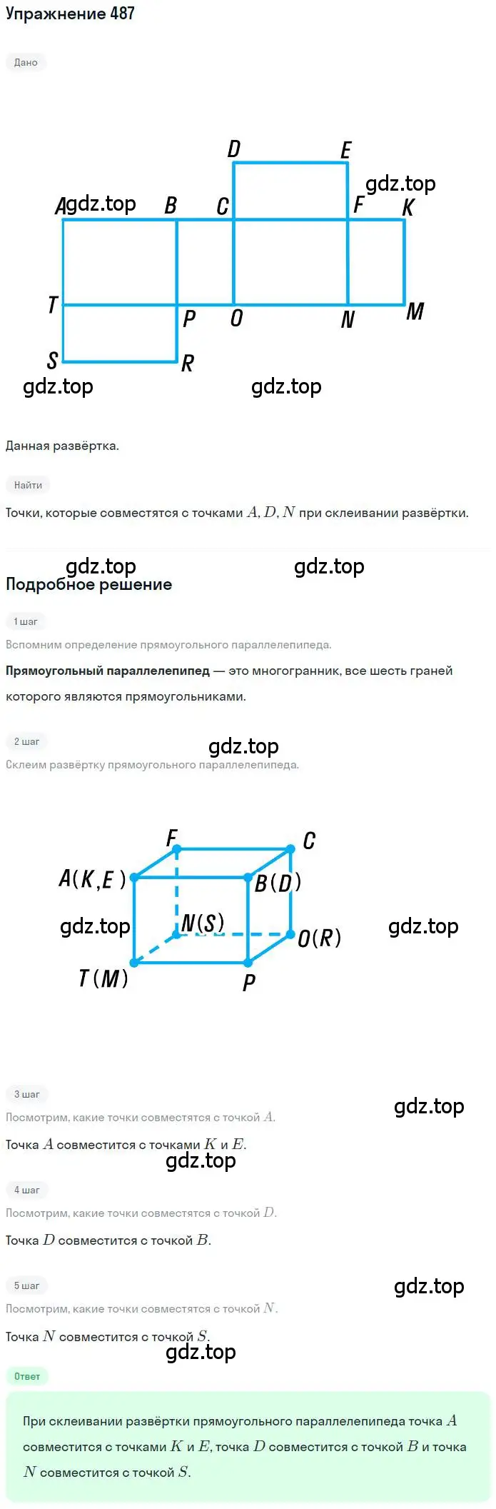 Решение номер 487 (страница 115) гдз по математике 6 класс Петерсон, Дорофеев, учебник 3 часть