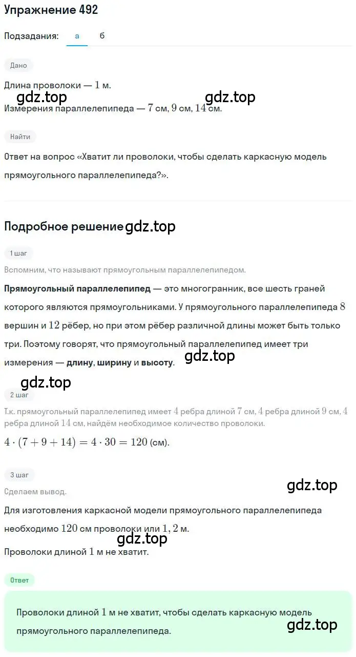 Решение номер 492 (страница 116) гдз по математике 6 класс Петерсон, Дорофеев, учебник 3 часть