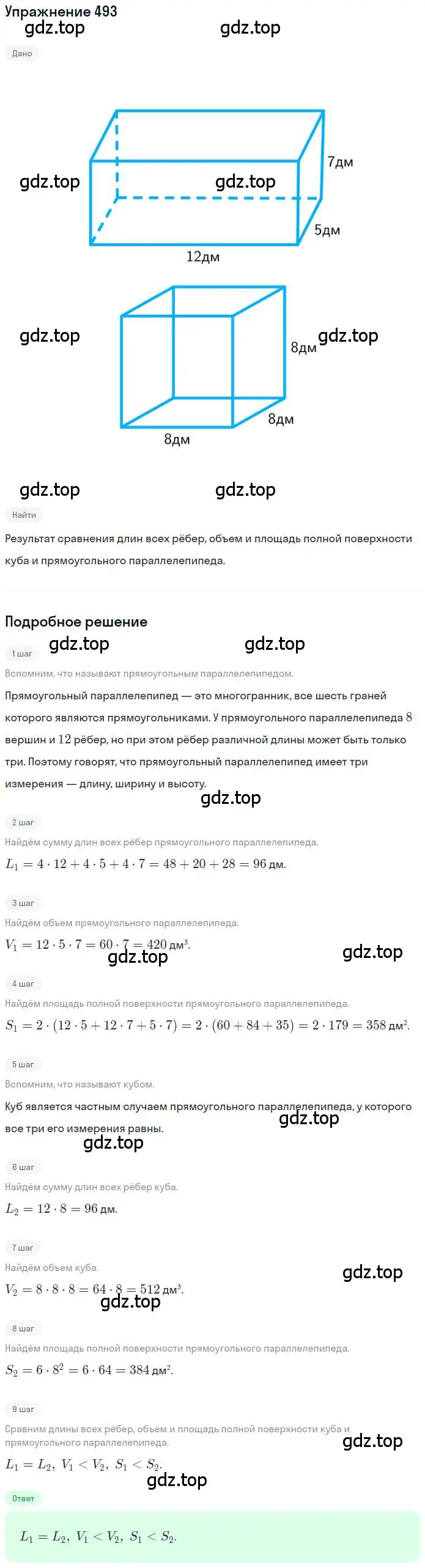 Решение номер 493 (страница 116) гдз по математике 6 класс Петерсон, Дорофеев, учебник 3 часть