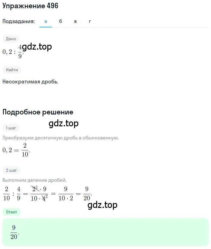 Решение номер 496 (страница 117) гдз по математике 6 класс Петерсон, Дорофеев, учебник 3 часть
