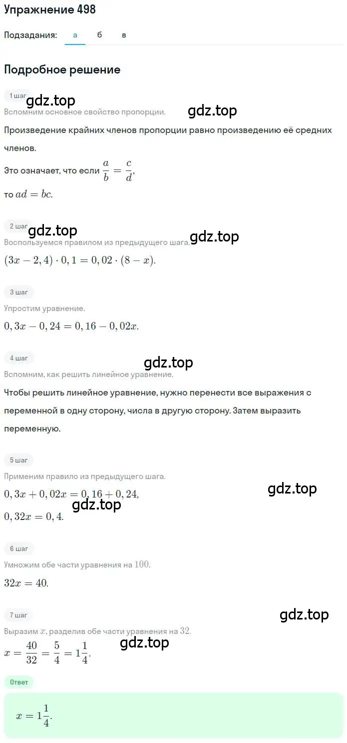 Решение номер 498 (страница 117) гдз по математике 6 класс Петерсон, Дорофеев, учебник 3 часть