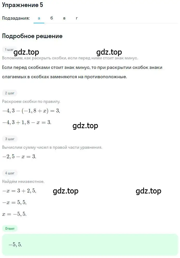 Решение номер 5 (страница 5) гдз по математике 6 класс Петерсон, Дорофеев, учебник 3 часть