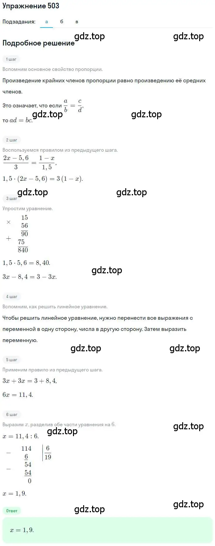 Решение номер 503 (страница 118) гдз по математике 6 класс Петерсон, Дорофеев, учебник 3 часть