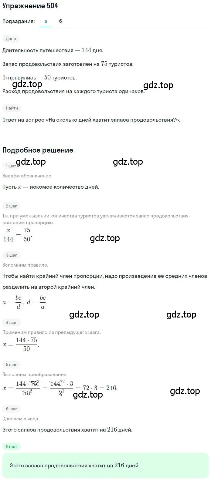 Решение номер 504 (страница 118) гдз по математике 6 класс Петерсон, Дорофеев, учебник 3 часть