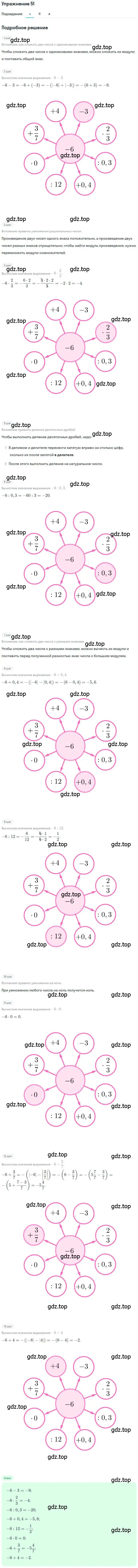 Решение номер 51 (страница 13) гдз по математике 6 класс Петерсон, Дорофеев, учебник 3 часть