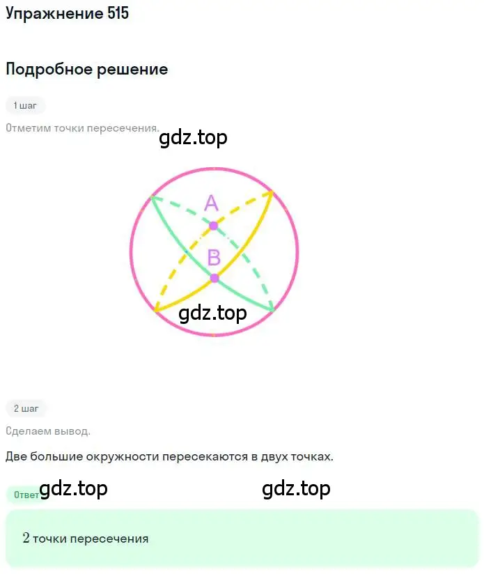 Решение номер 515 (страница 122) гдз по математике 6 класс Петерсон, Дорофеев, учебник 3 часть