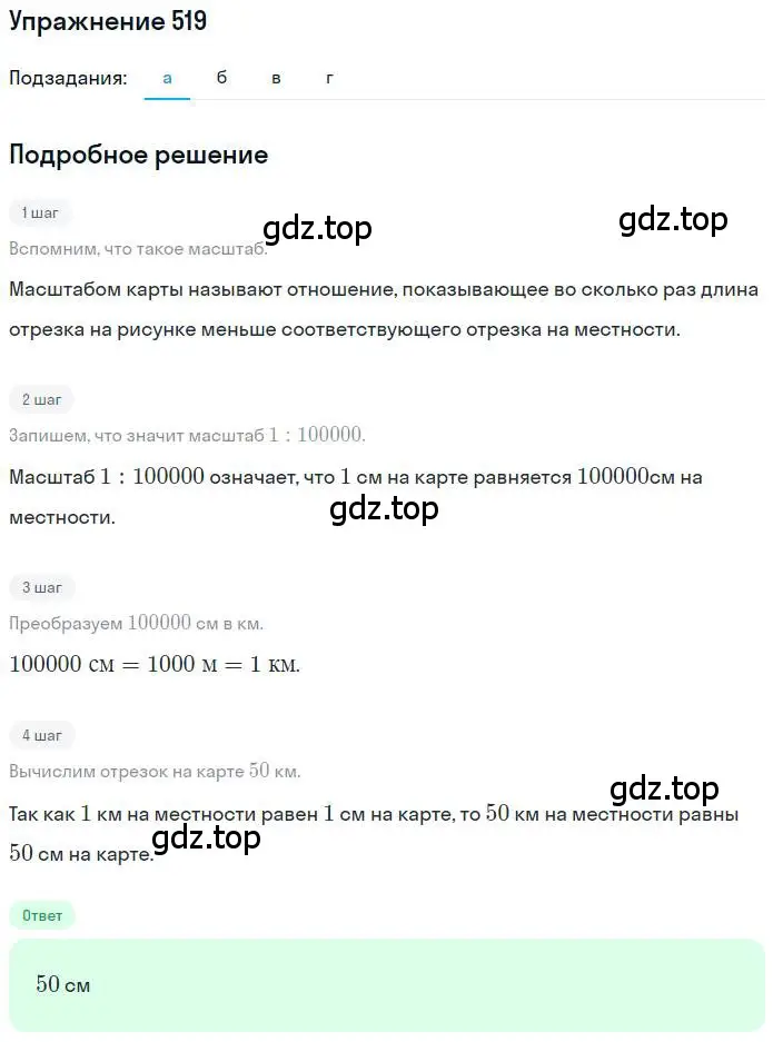 Решение номер 519 (страница 123) гдз по математике 6 класс Петерсон, Дорофеев, учебник 3 часть