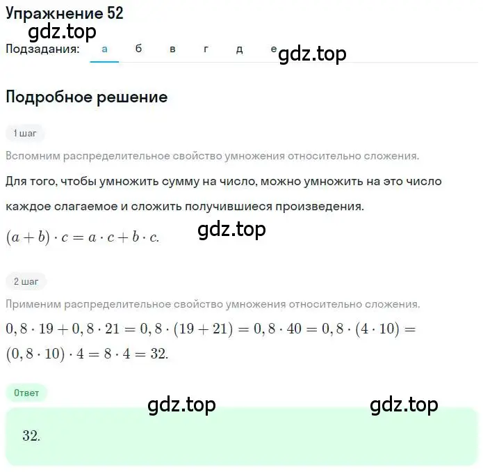 Решение номер 52 (страница 13) гдз по математике 6 класс Петерсон, Дорофеев, учебник 3 часть