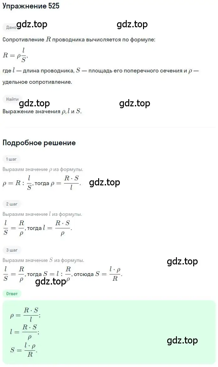 Решение номер 525 (страница 124) гдз по математике 6 класс Петерсон, Дорофеев, учебник 3 часть