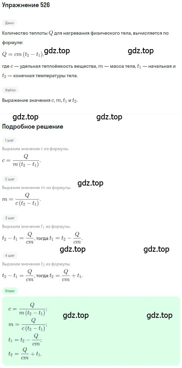 Решение номер 526 (страница 124) гдз по математике 6 класс Петерсон, Дорофеев, учебник 3 часть