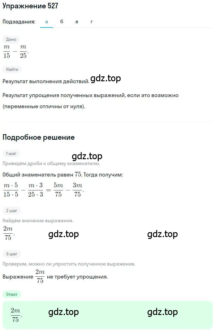 Решение номер 527 (страница 124) гдз по математике 6 класс Петерсон, Дорофеев, учебник 3 часть