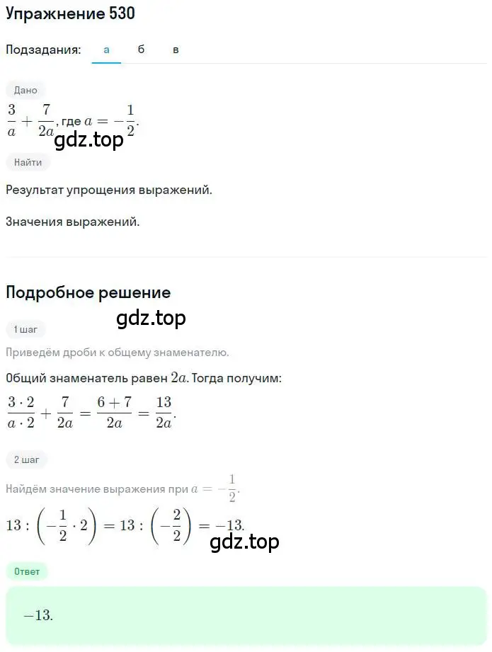 Решение номер 530 (страница 124) гдз по математике 6 класс Петерсон, Дорофеев, учебник 3 часть