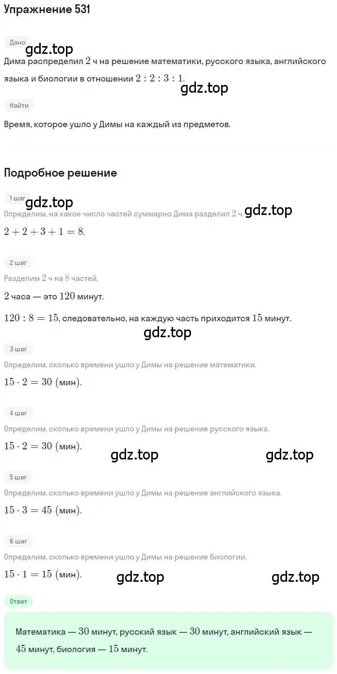 Решение номер 531 (страница 124) гдз по математике 6 класс Петерсон, Дорофеев, учебник 3 часть