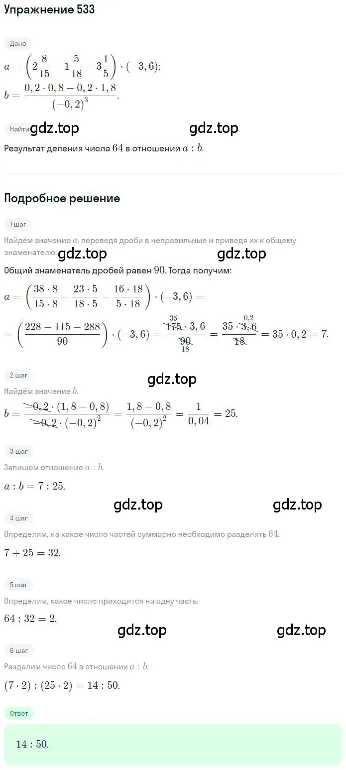 Решение номер 533 (страница 125) гдз по математике 6 класс Петерсон, Дорофеев, учебник 3 часть