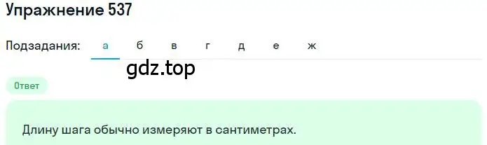 Решение номер 537 (страница 128) гдз по математике 6 класс Петерсон, Дорофеев, учебник 3 часть