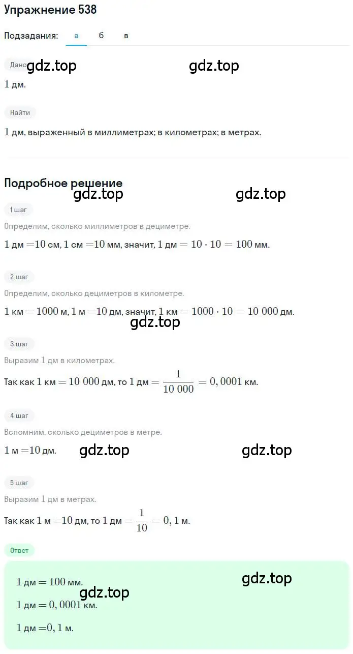 Решение номер 538 (страница 128) гдз по математике 6 класс Петерсон, Дорофеев, учебник 3 часть