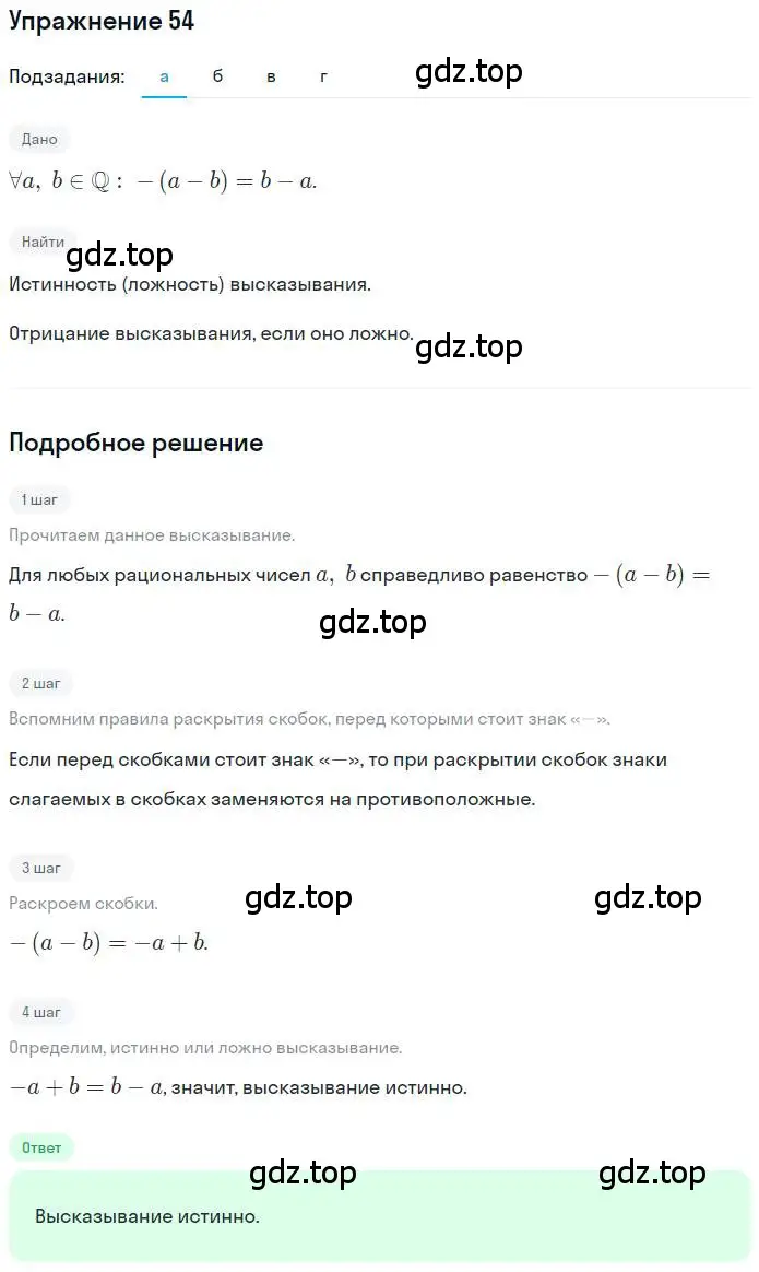 Решение номер 54 (страница 14) гдз по математике 6 класс Петерсон, Дорофеев, учебник 3 часть