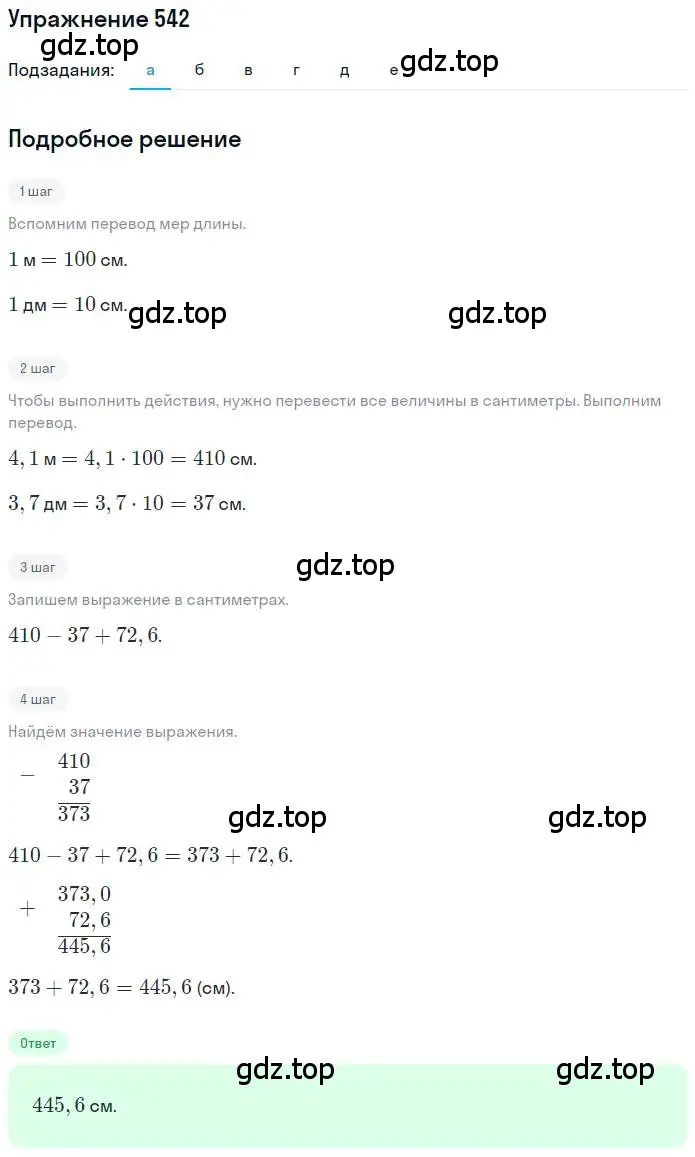 Решение номер 542 (страница 128) гдз по математике 6 класс Петерсон, Дорофеев, учебник 3 часть
