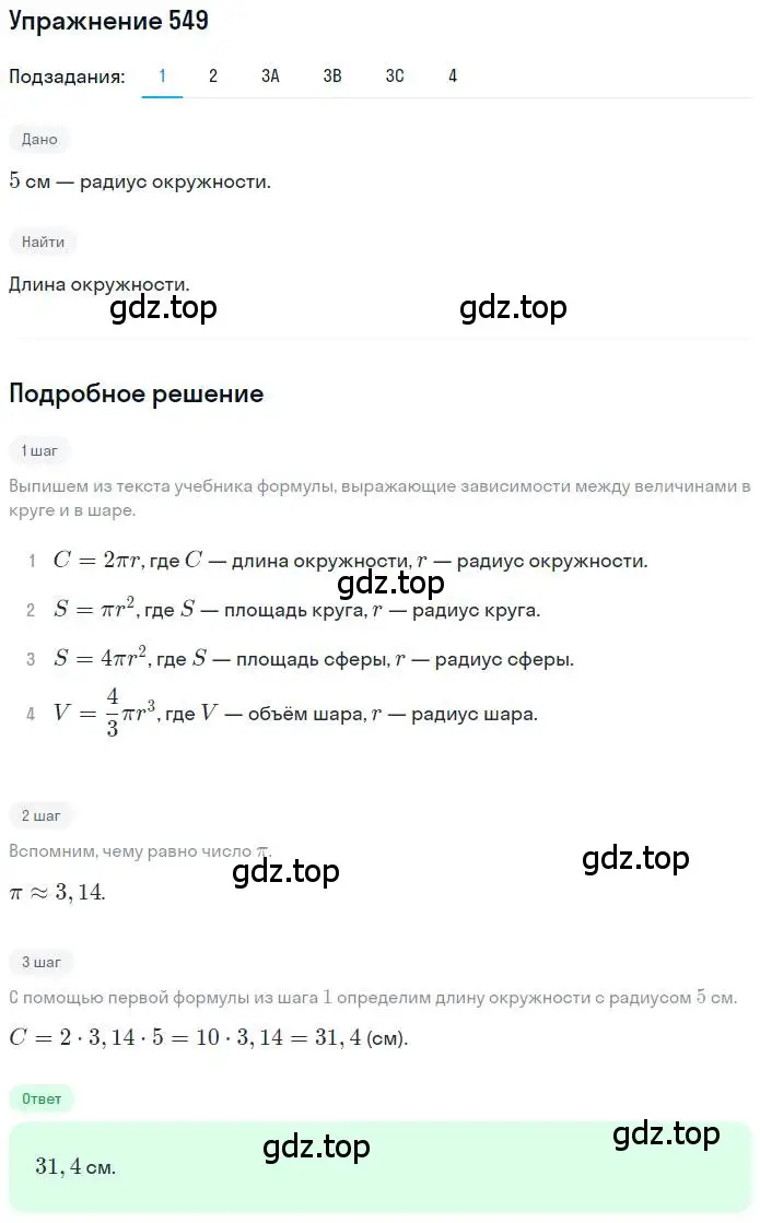 Решение номер 549 (страница 129) гдз по математике 6 класс Петерсон, Дорофеев, учебник 3 часть