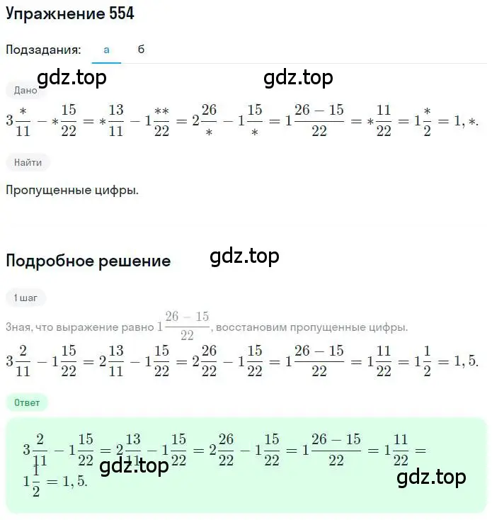 Решение номер 554 (страница 130) гдз по математике 6 класс Петерсон, Дорофеев, учебник 3 часть