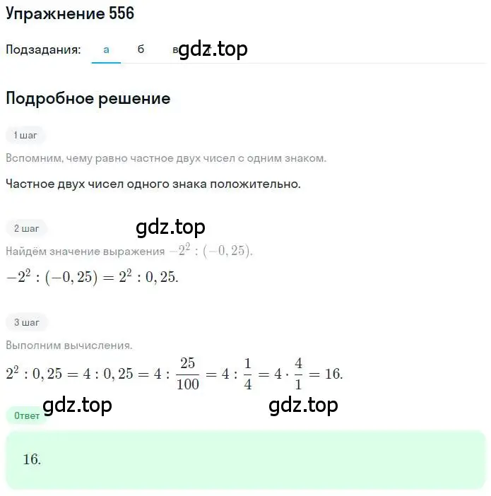 Решение номер 556 (страница 130) гдз по математике 6 класс Петерсон, Дорофеев, учебник 3 часть