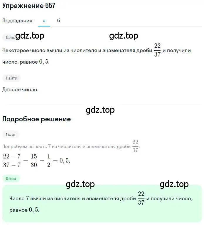 Решение номер 557 (страница 131) гдз по математике 6 класс Петерсон, Дорофеев, учебник 3 часть