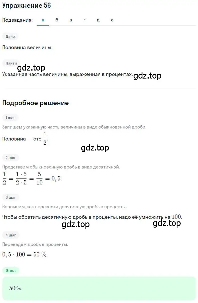 Решение номер 56 (страница 14) гдз по математике 6 класс Петерсон, Дорофеев, учебник 3 часть