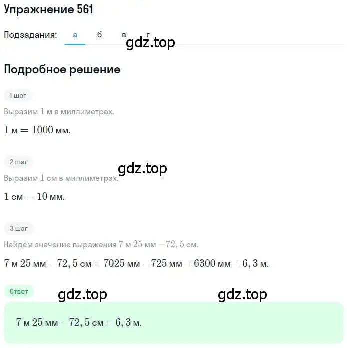 Решение номер 561 (страница 131) гдз по математике 6 класс Петерсон, Дорофеев, учебник 3 часть