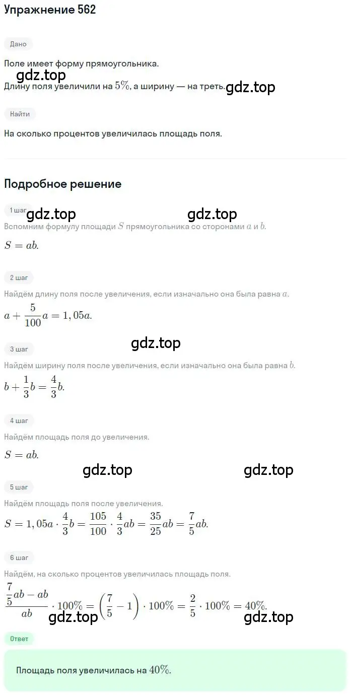 Решение номер 562 (страница 131) гдз по математике 6 класс Петерсон, Дорофеев, учебник 3 часть