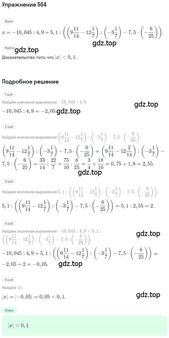 Решение номер 564 (страница 131) гдз по математике 6 класс Петерсон, Дорофеев, учебник 3 часть