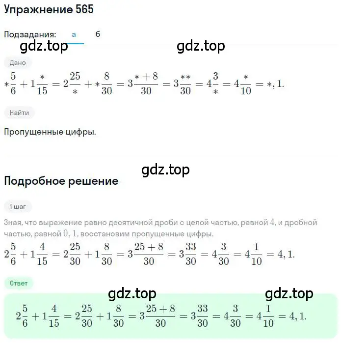 Решение номер 565 (страница 132) гдз по математике 6 класс Петерсон, Дорофеев, учебник 3 часть