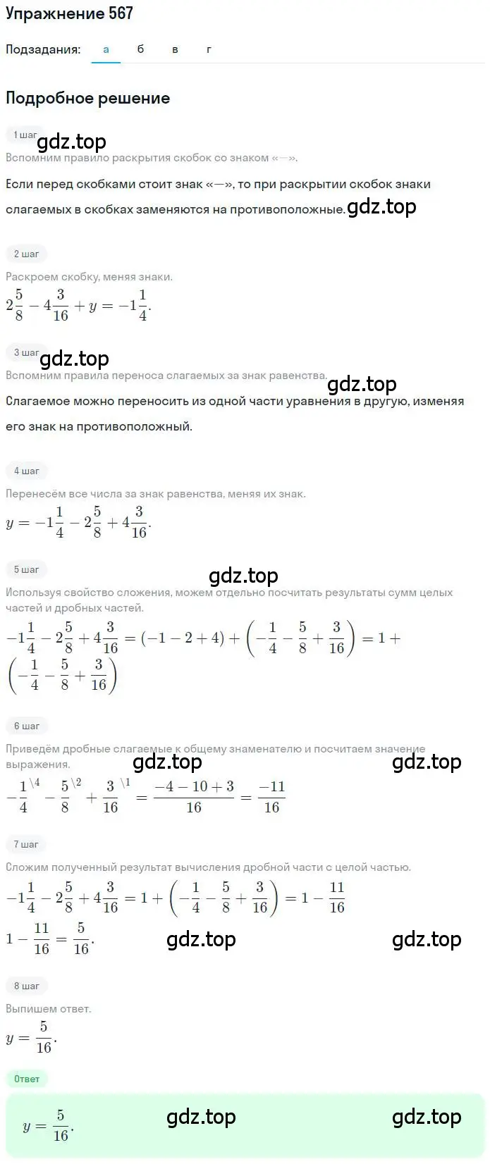 Решение номер 567 (страница 132) гдз по математике 6 класс Петерсон, Дорофеев, учебник 3 часть
