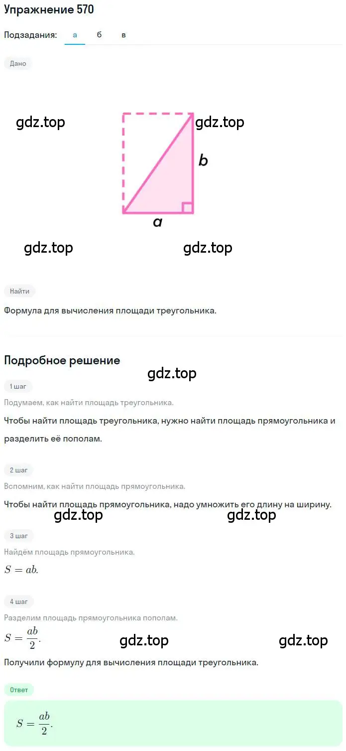 Решение номер 570 (страница 132) гдз по математике 6 класс Петерсон, Дорофеев, учебник 3 часть